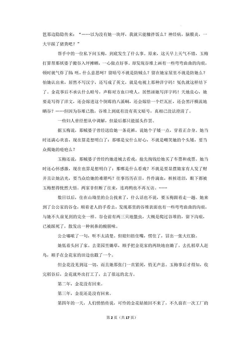 语文试题及答案第2页