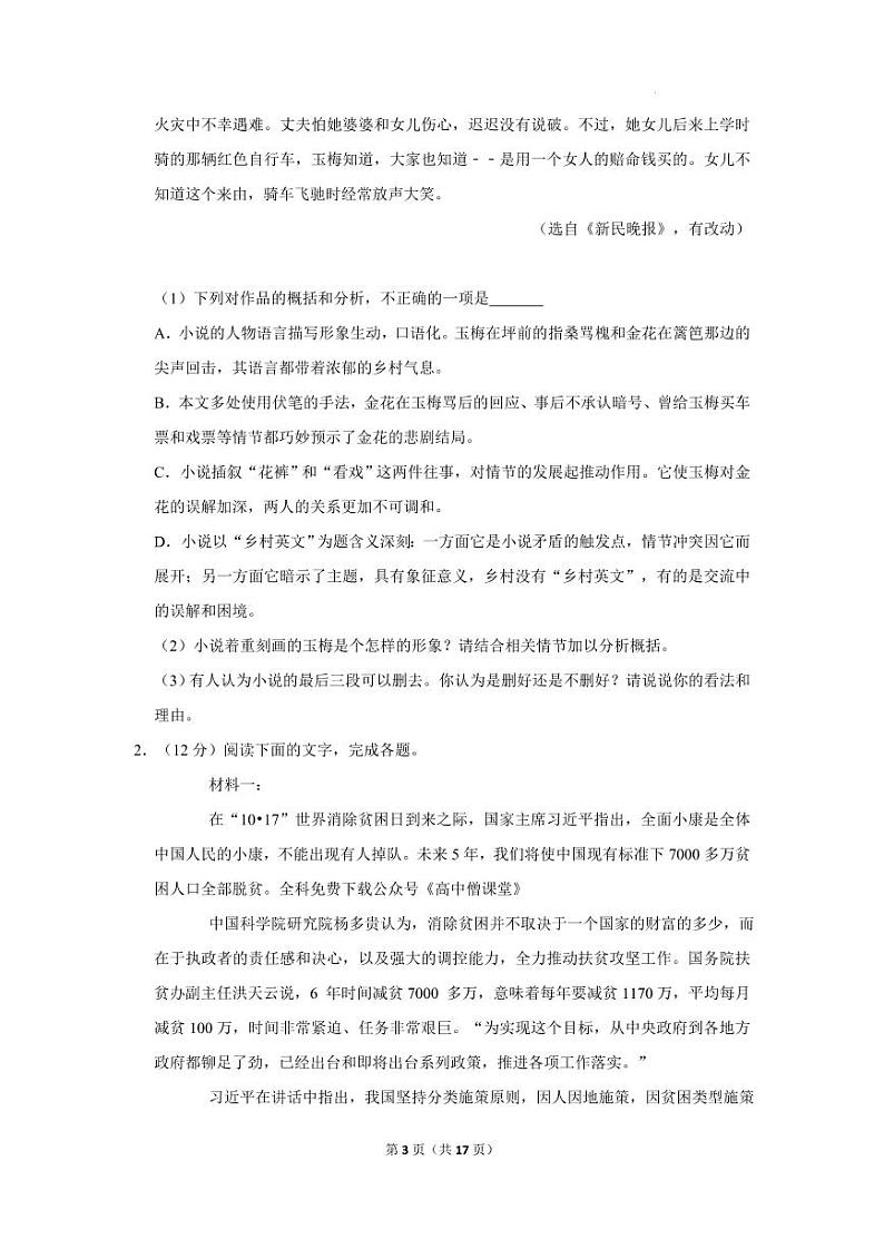 语文试题及答案第3页