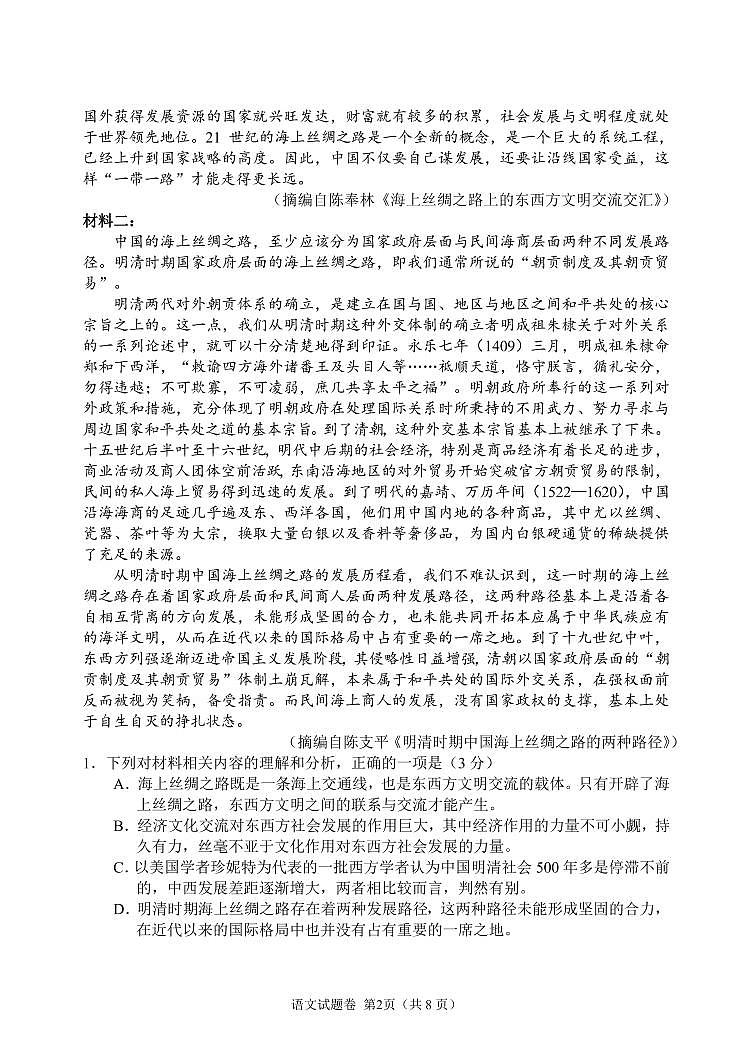 2021届湖南省郴州市高三下学期3月第三次教学质量监测语文试题 PDF版02