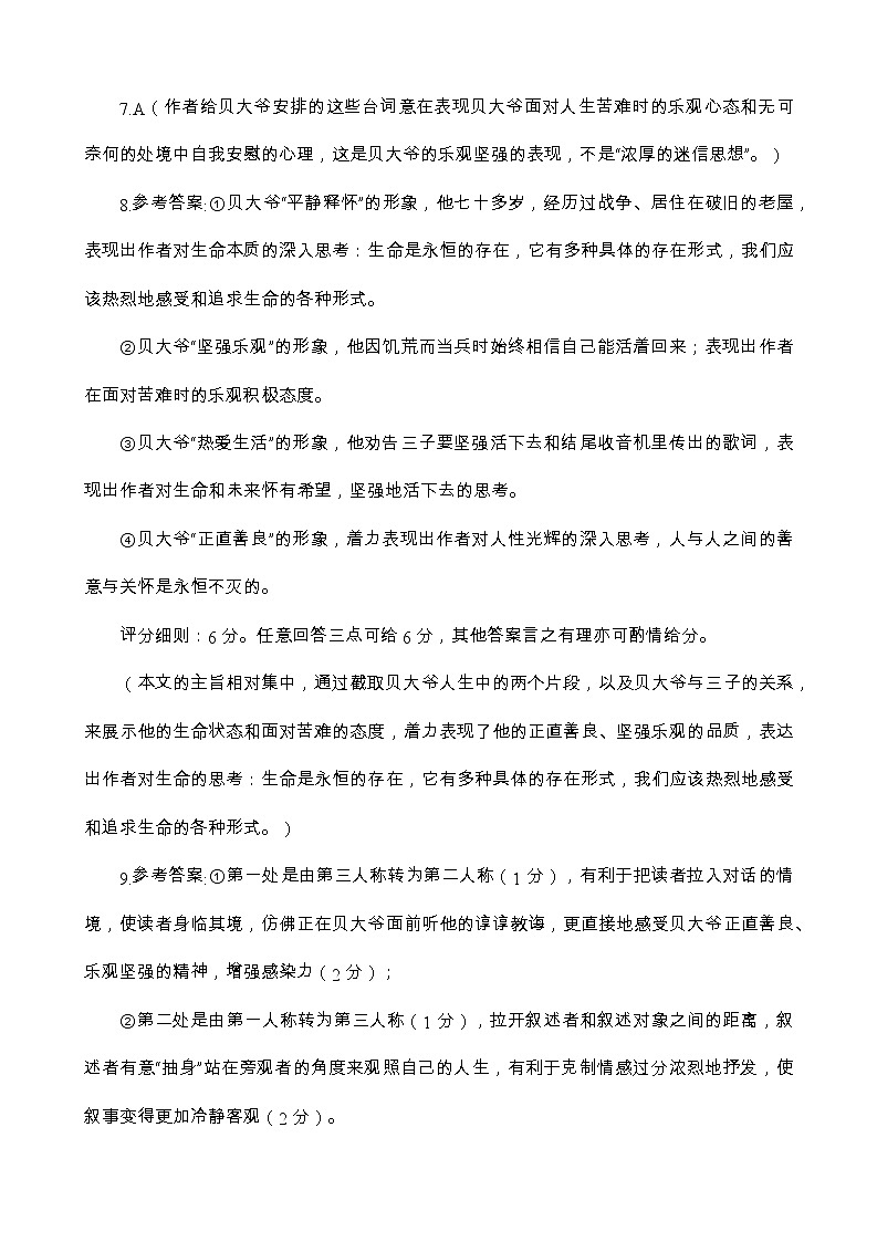 湖南省郴州市2022-2023学年高三下学期三模语文试题答案和解析第3页