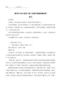 2022-2023学年湖南省郴州市高三下学期三模语文试题（PDF版）