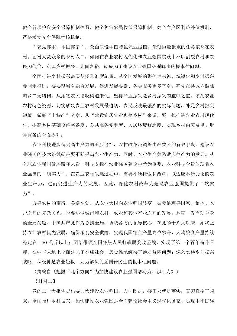 湖南省郴州市2022-2023学年高三下学期三模语文试题第2页