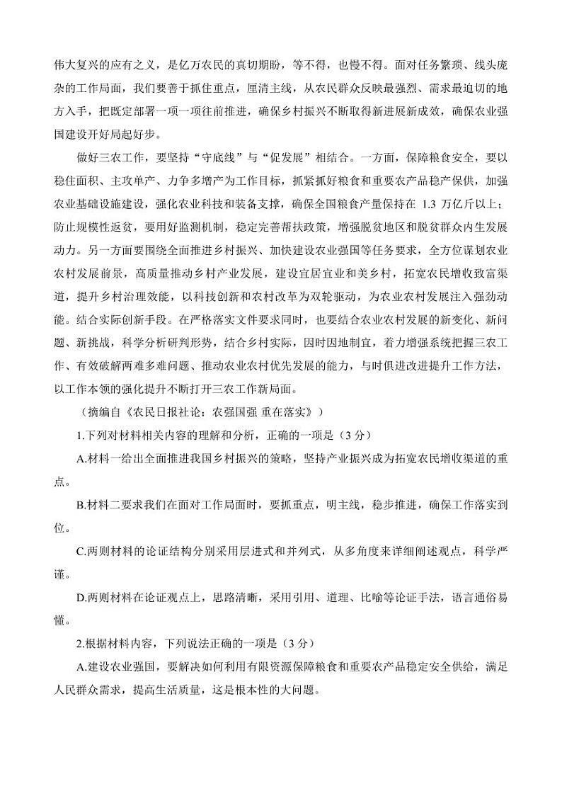 湖南省郴州市2022-2023学年高三下学期三模语文试题第3页