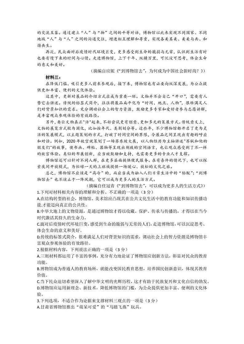 2022-2023学年湖南省株洲市高三下学期一模语文试题（PDF版）第2页