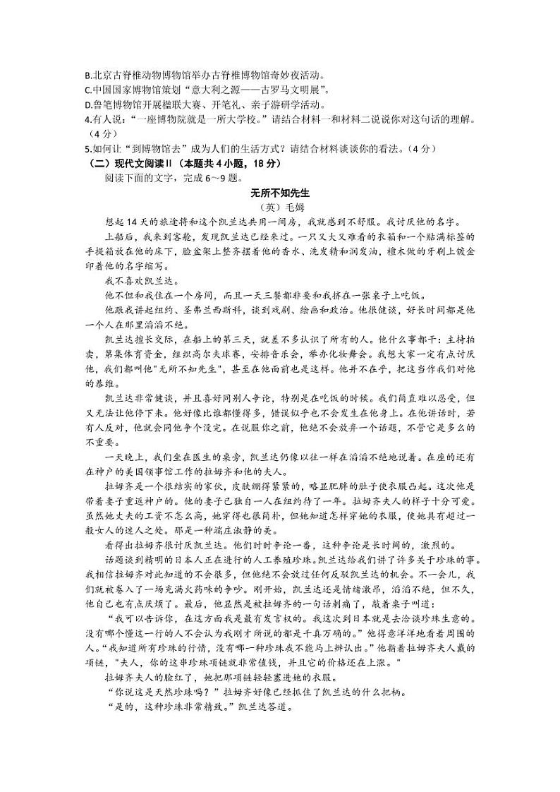 2022-2023学年湖南省株洲市高三下学期一模语文试题（PDF版）第3页