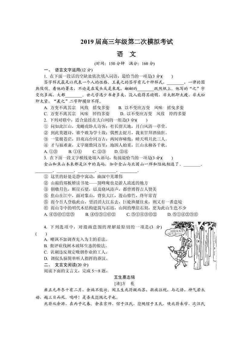 2019届江苏省南京市、盐城市高三第二次模拟考试 语文（PDF版）第1页