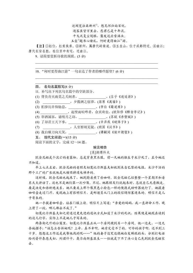 2019届江苏省南京市、盐城市高三第二次模拟考试 语文（PDF版）第3页