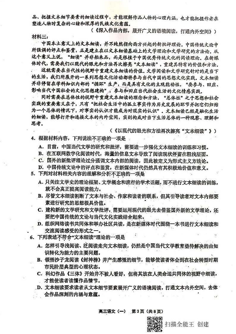 2021届天津市部分区高三下学期3月质量调查（一模）语文试题 PDF版第3页