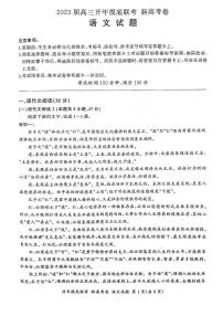 2022-2023学年山西省百师联盟高三下学期开年摸底联考试题（2月）（新高考II卷）语文 PDF版