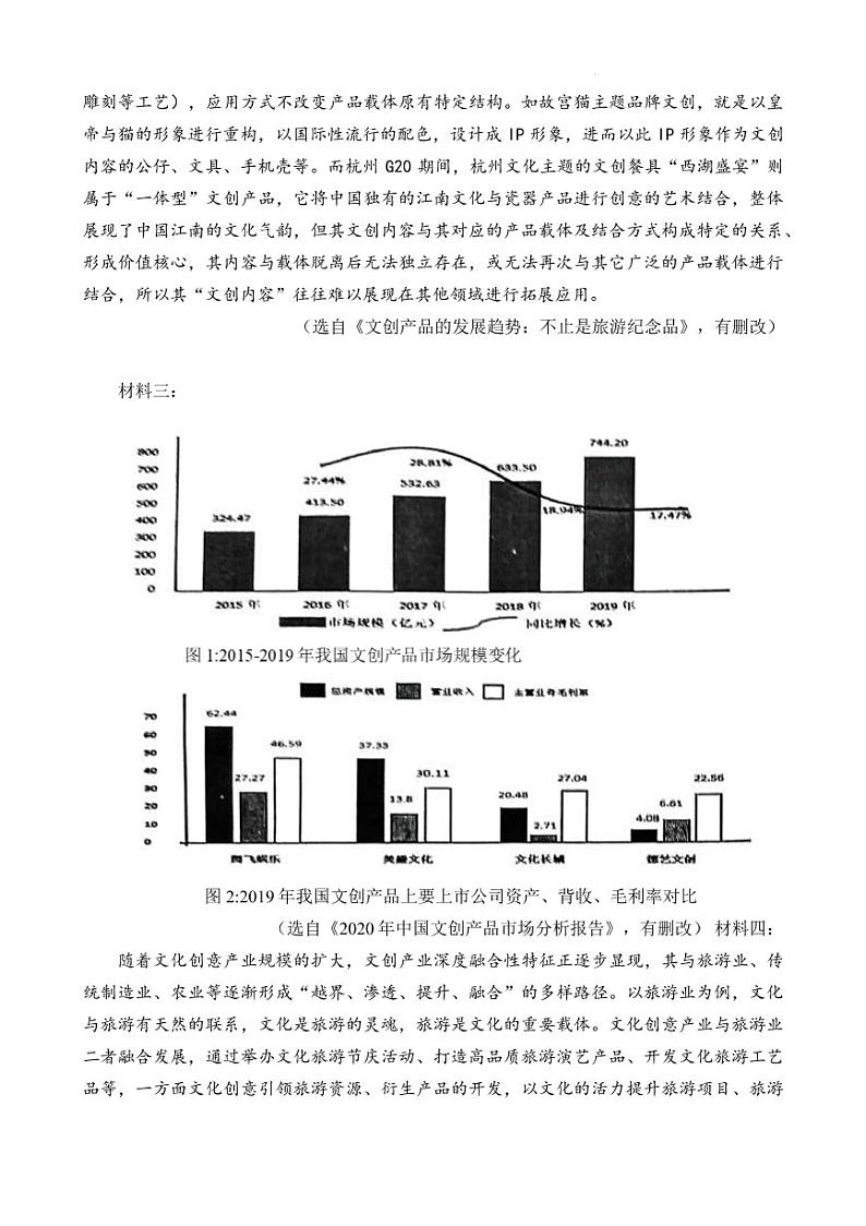2022届天津市部分区高三质量调查（二）语文试题第3页