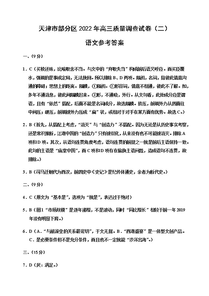 高三二模语文答案第1页