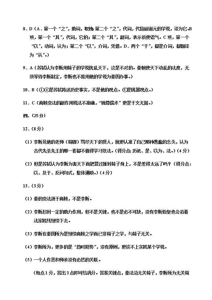 高三二模语文答案第2页