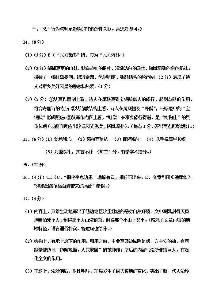 高三二模语文答案第3页