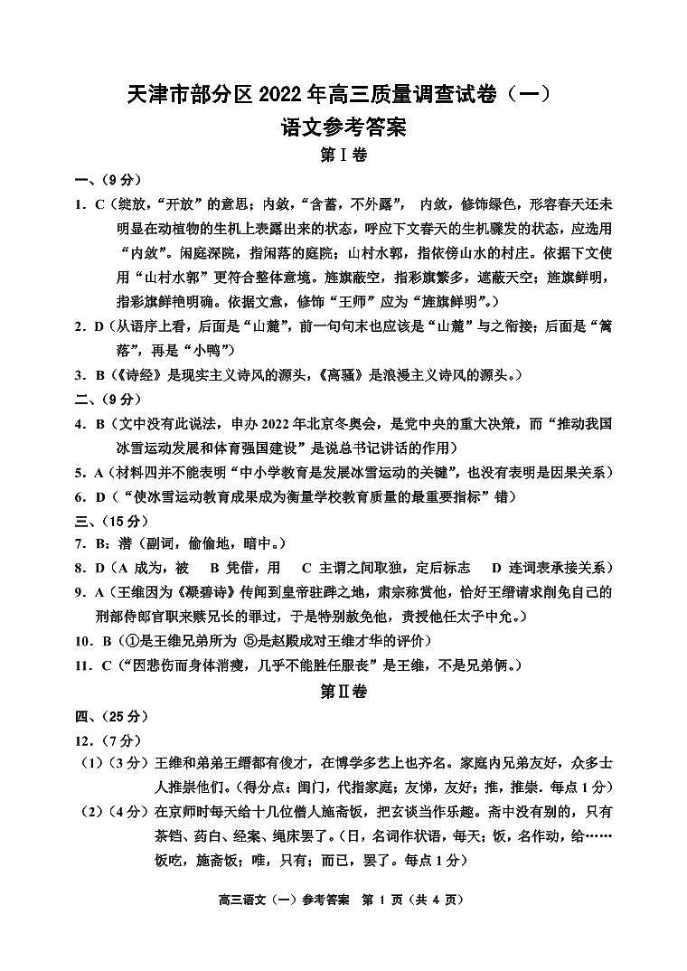 高三一模语文答案第1页
