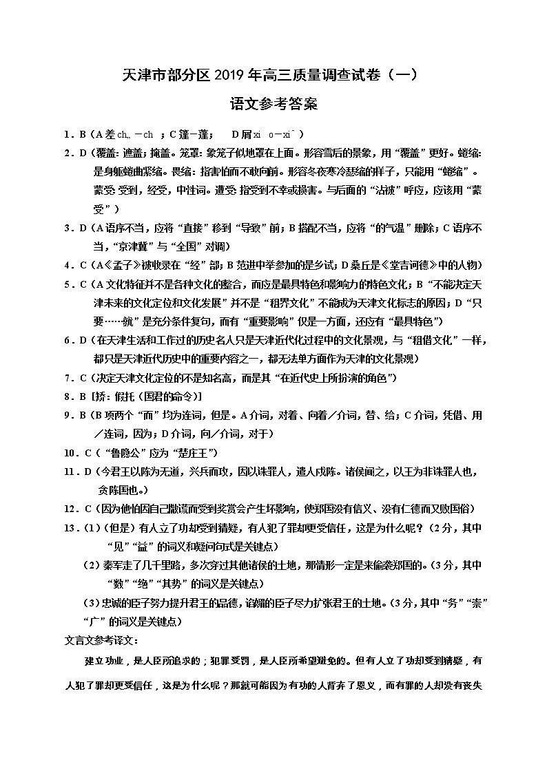 2019届天津市部分区高三下学期质量调查（一）语文试题 PDF版01