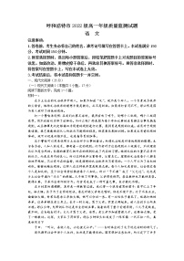 内蒙古呼和浩特市2022-2023学年高一语文下学期3月质量监测试题（Word版附答案）