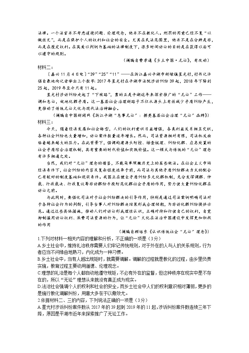 内蒙古呼和浩特市2022-2023学年高一语文下学期3月质量监测试题（Word版附答案）02