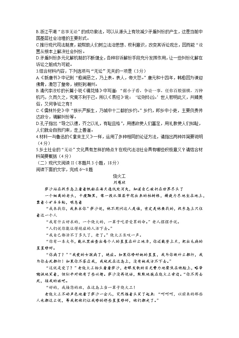 内蒙古呼和浩特市2022-2023学年高一语文下学期3月质量监测试题（Word版附答案）03