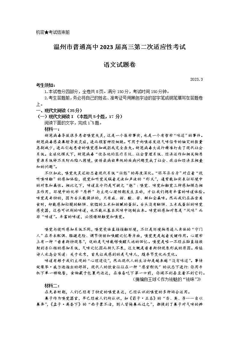 浙江省温州市普通高中2023届高三语文下学期3月第二次适应性考试（二模）试卷（Word版附解析）01