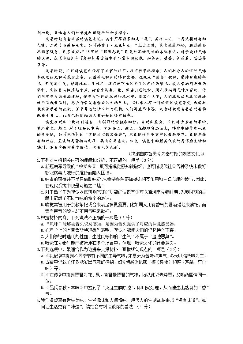 浙江省温州市普通高中2023届高三语文下学期3月第二次适应性考试（二模）试卷（Word版附解析）02