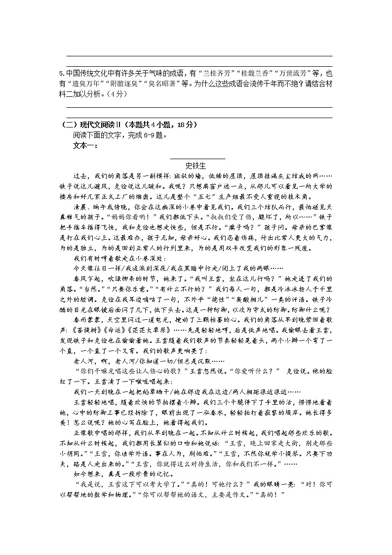 浙江省温州市普通高中2023届高三语文下学期3月第二次适应性考试（二模）试卷（Word版附解析）03