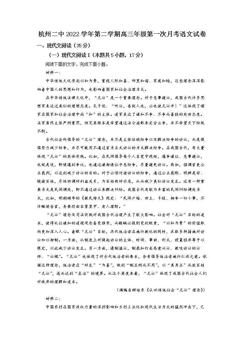 浙江省杭州市二中学2022-2023学年高三语文下学期3月月考试题（Word版附解析）第1页
