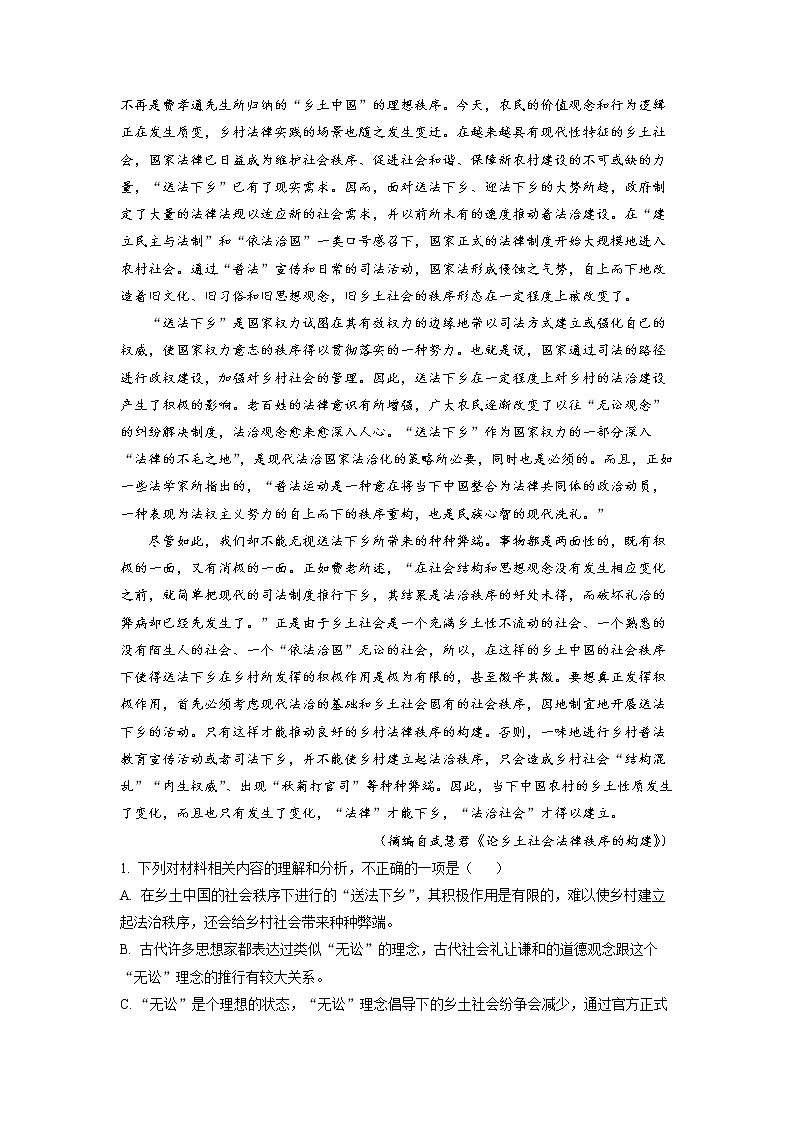 浙江省杭州市二中学2022-2023学年高三语文下学期3月月考试题（Word版附解析）第2页