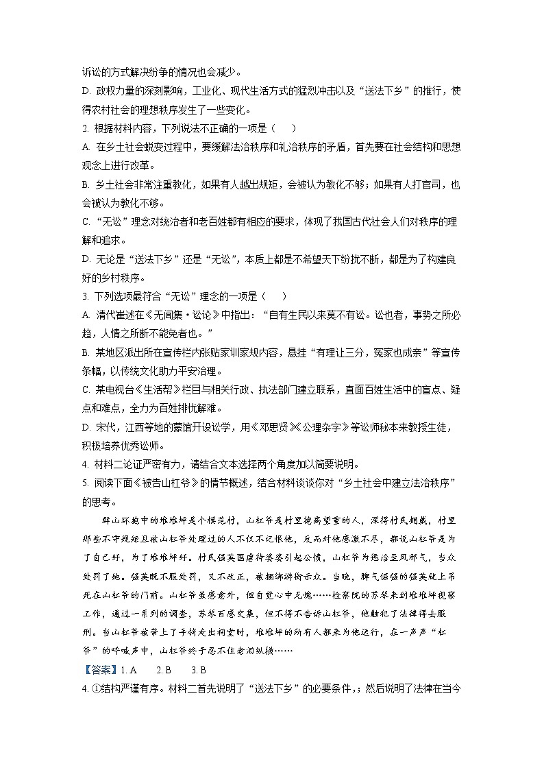 浙江省杭州市二中学2022-2023学年高三语文下学期3月月考试题（Word版附解析）第3页