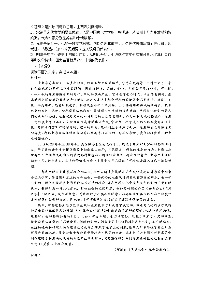 天津市部分区2022-2023学年高三下学期质量调查（一）（一模）语文试题 Word版含解析02