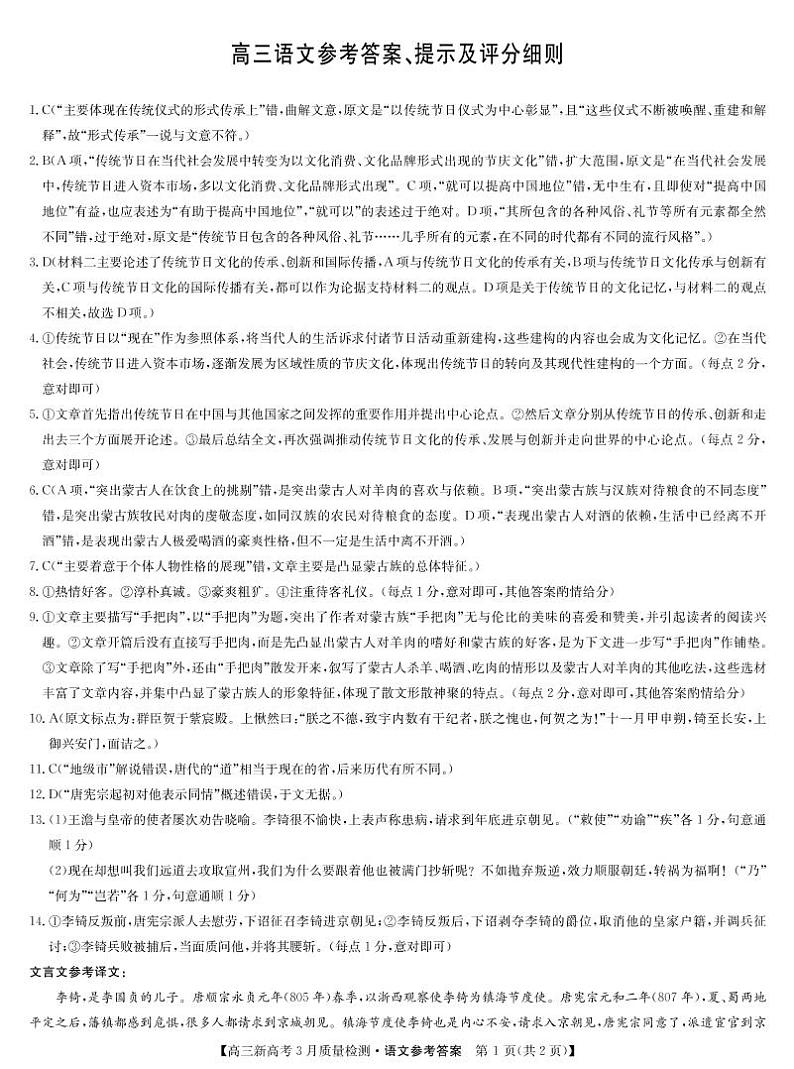 2022届河北省九师联盟高三下学期3月质量检测联考（一模）语文试题 PDF版01