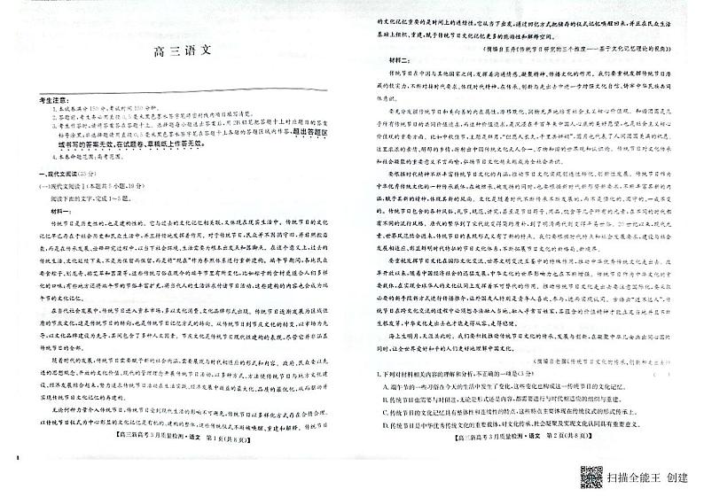 2022届河北省九师联盟高三下学期3月质量检测联考（一模）语文试题 PDF版01