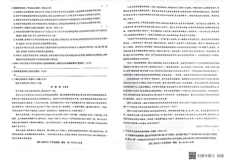 2022届河北省九师联盟高三下学期3月质量检测联考（一模）语文试题 PDF版02