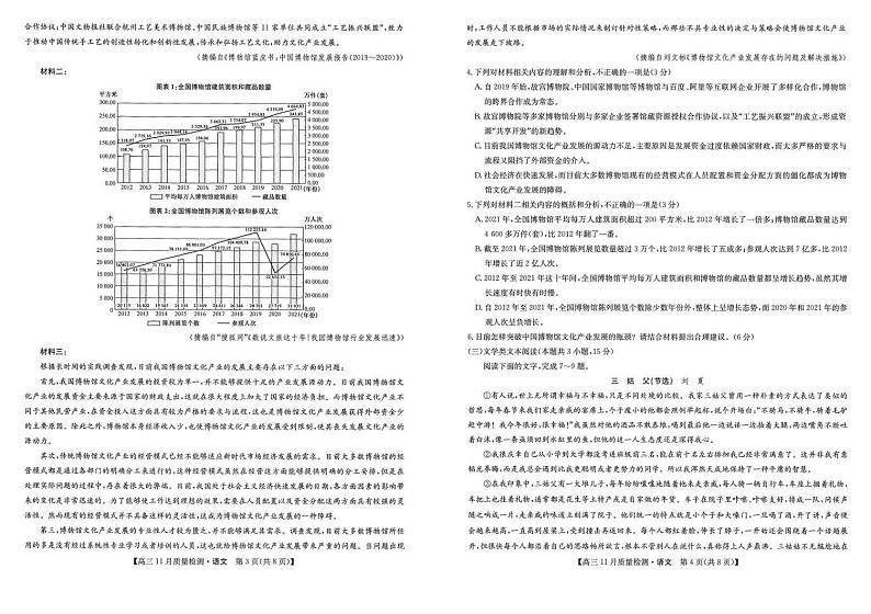 2023届安徽省九师联盟高三上学期11月质量检测（老高考）11.24-25语文试题 PDF版第2页