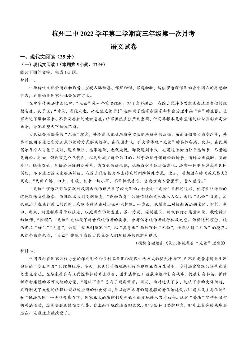 2022-2023学年浙江省杭州第二中学高三下学期3月月考试题 语文（PDF版）第1页