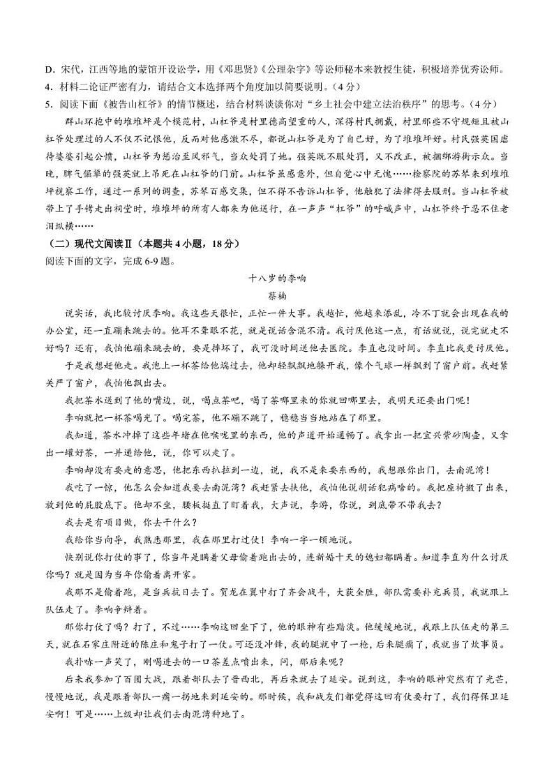 2022-2023学年浙江省杭州第二中学高三下学期3月月考试题 语文（PDF版）第3页