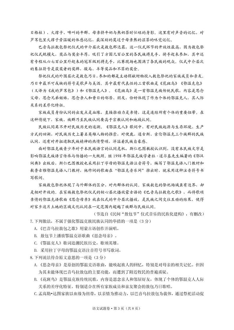 语文试题第3页