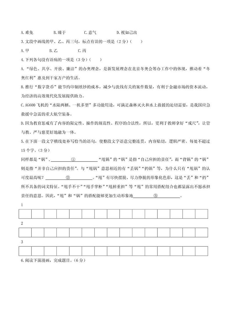 2021届浙江省温州市高三下学期3月高考适应性测试（二模）语文试题 PDF版第2页