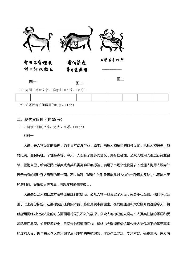 2021届浙江省温州市高三下学期3月高考适应性测试（二模）语文试题 PDF版第3页