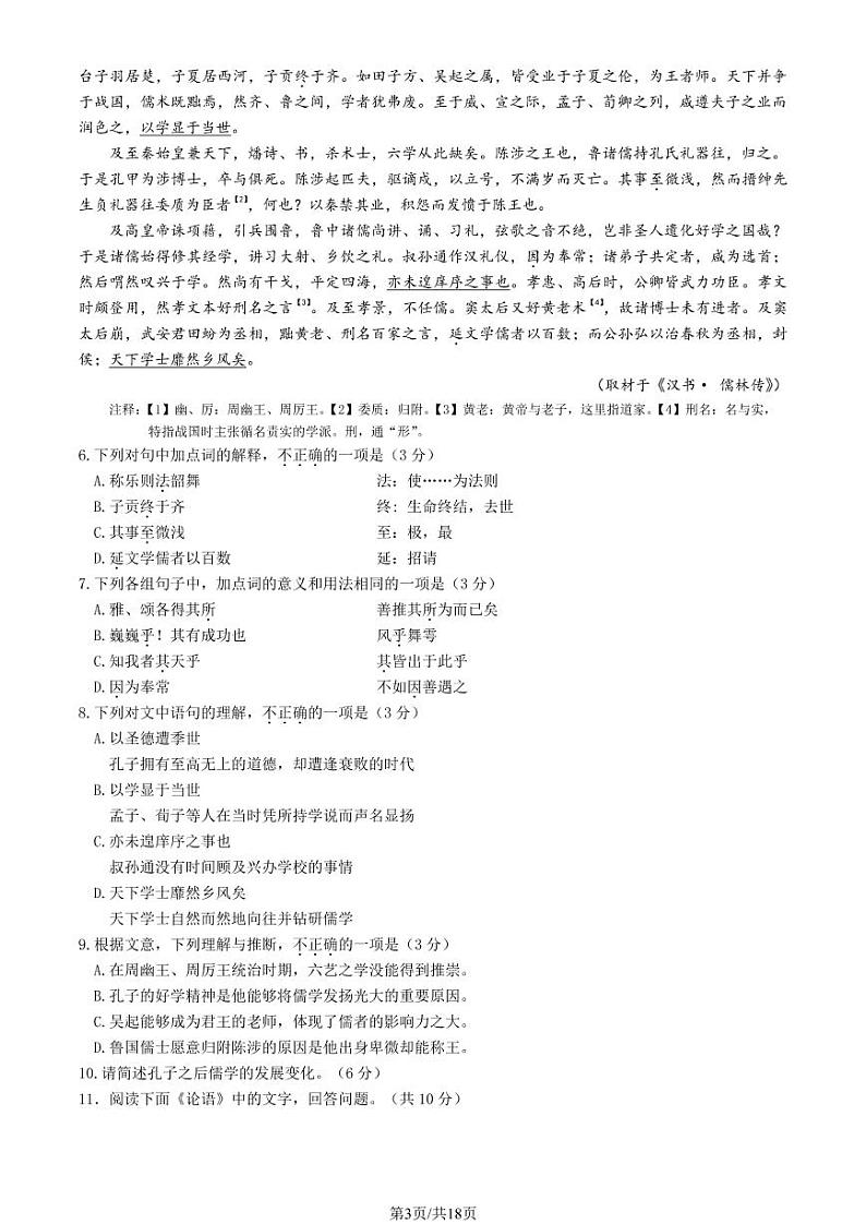 2023年北京房山区高三一模语文试题及答案第3页