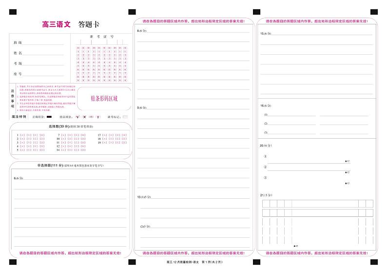 2021-2022学年河南省九师联盟高三上学期12月质量检测（老高考）语文试题 PDF版含解析01