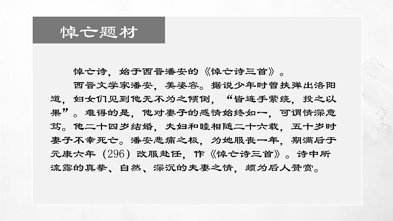 《江城子 乙卯正月二十日夜记梦》课件2022-2023学年统编版高中语文选择性必修上册+第6页