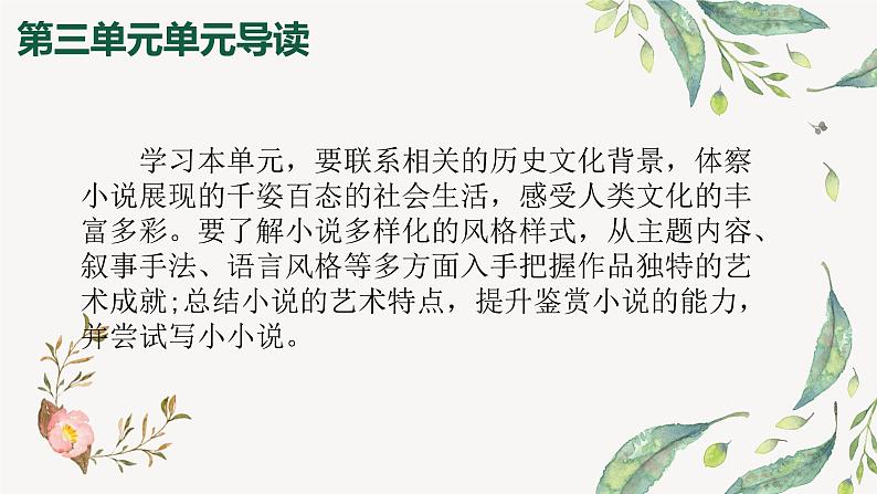 《老人与海（节选）》课件2022-2023学年统编版高中语文选择性必修上册第1页