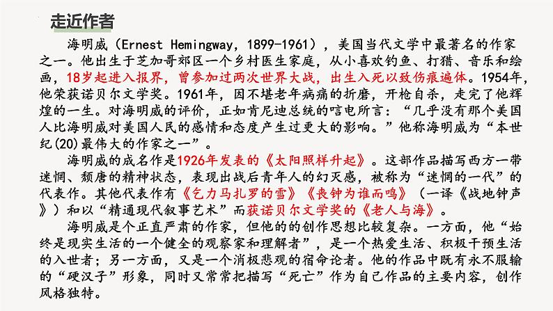 《老人与海（节选）》课件2022-2023学年统编版高中语文选择性必修上册第4页