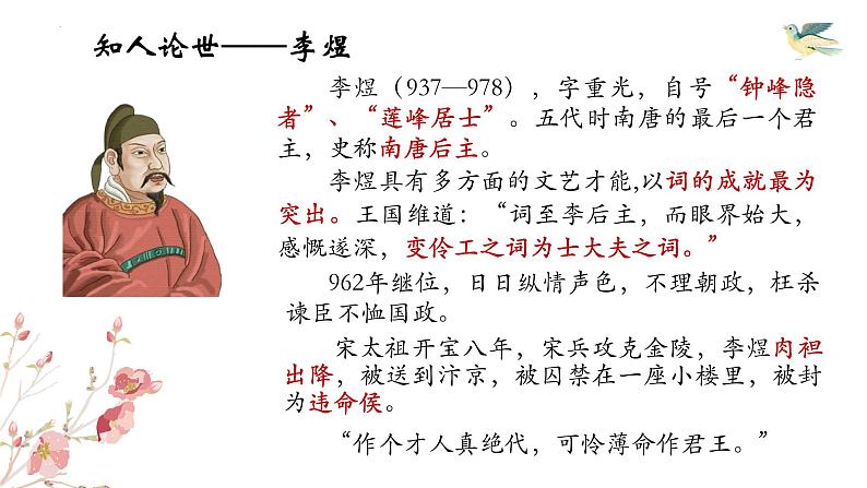 《虞美人》课件2022-2023学年统编版高中语文必修上册03