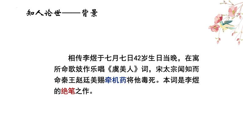 《虞美人》课件2022-2023学年统编版高中语文必修上册04