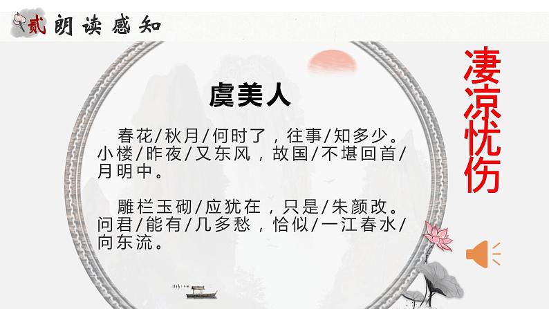 《虞美人》课件2022-2023学年统编版高中语文必修上册06