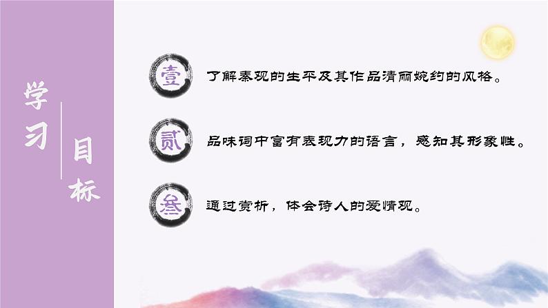 古诗词诵读《鹊桥仙》课件2022-2023学年统编版高中语文必修上册第4页