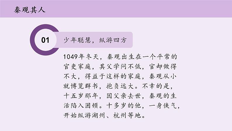 古诗词诵读《鹊桥仙》课件2022-2023学年统编版高中语文必修上册第7页