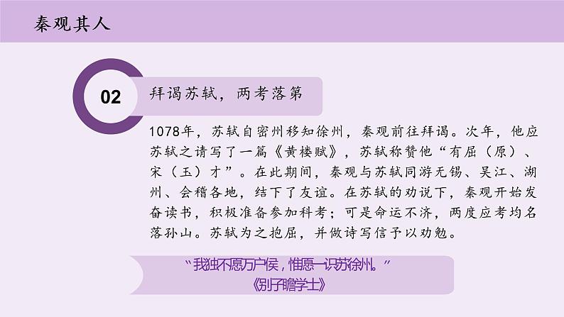 古诗词诵读《鹊桥仙》课件2022-2023学年统编版高中语文必修上册第8页