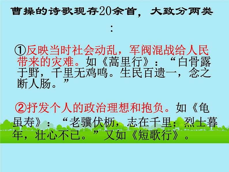 《短歌行》课件2022-2023学年统编版高中语文必修上册第7页